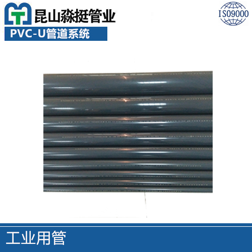 工(gōng)业用(yòng)管&管件
